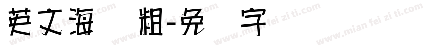 英文海报 粗字体转换